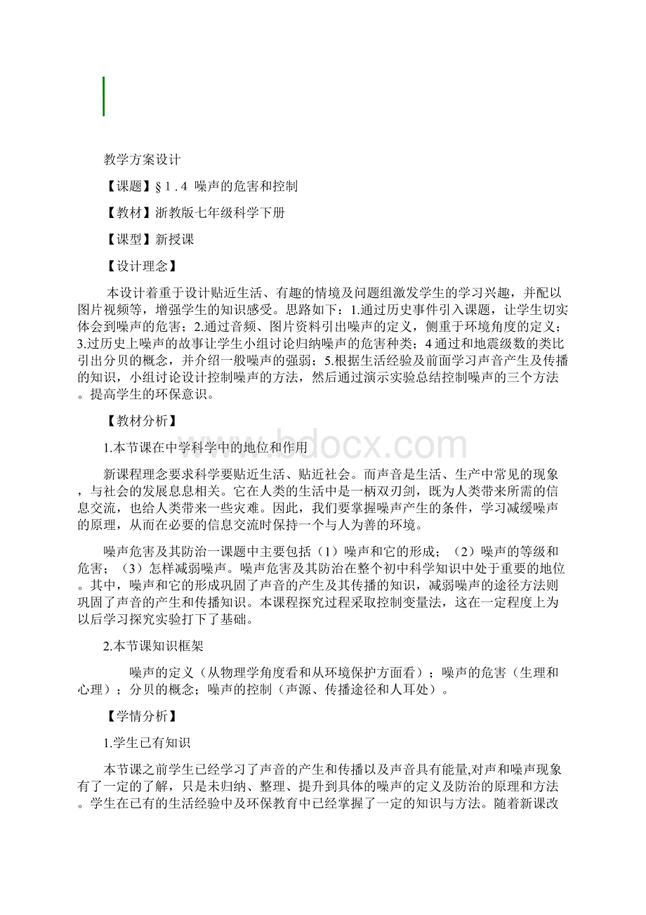 《噪声》讲课比赛教案.docx_第3页