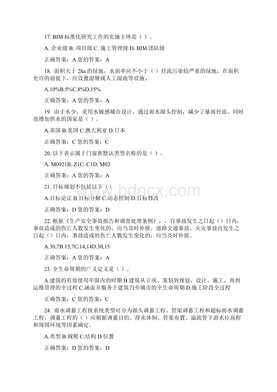 山东二级建造师继续教育考试题Word文档下载推荐.docx_第3页