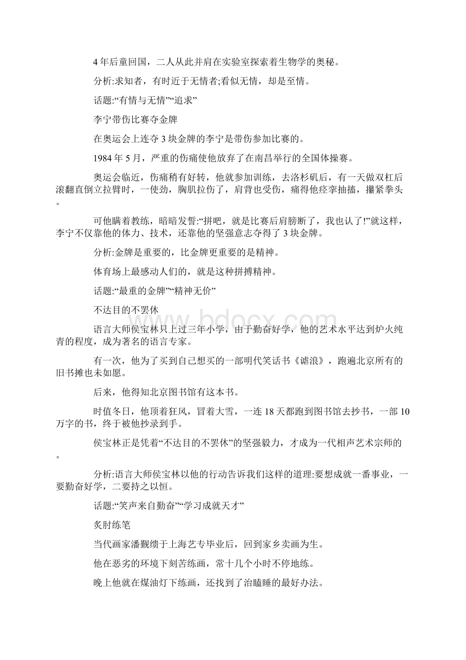 有关励志的作文素材Word格式.docx_第3页