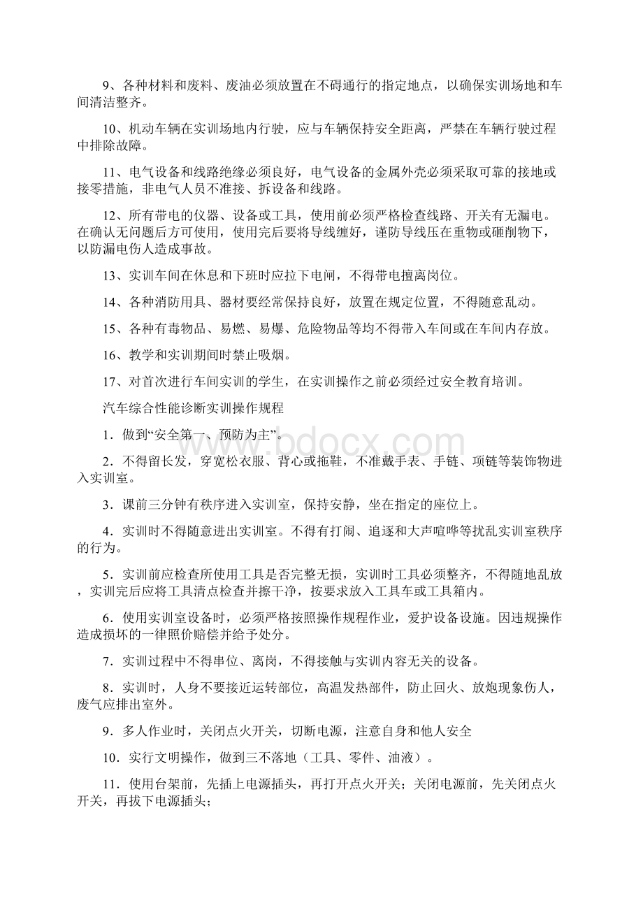 综合性能诊断技术实训Word格式.docx_第2页