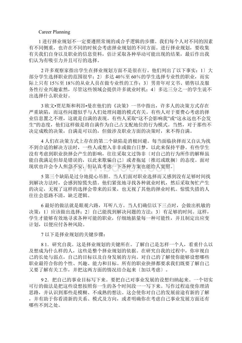 Unit4CareerPlanning新编大学英语第二版第三册课文翻译.docx_第3页