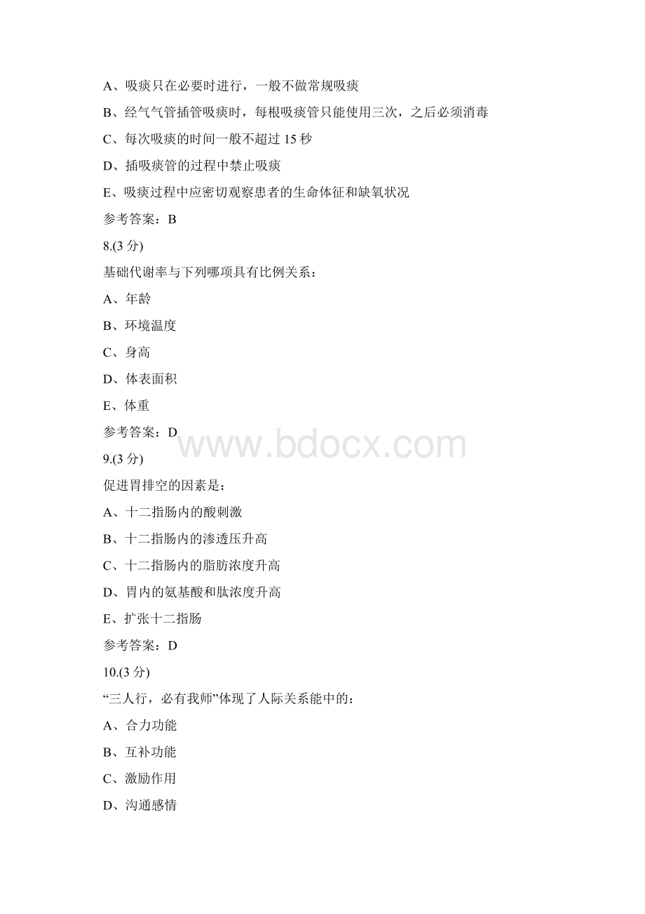 贵州电大0007护理学0001辅导答案Word文档下载推荐.docx_第3页