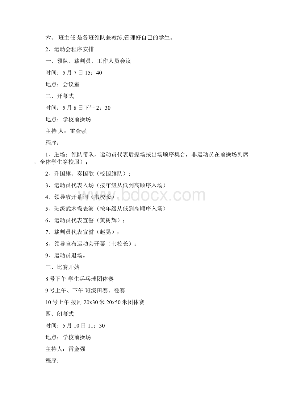 推荐小学春季运动会开幕词精选多篇范文模板 9页Word格式文档下载.docx_第2页