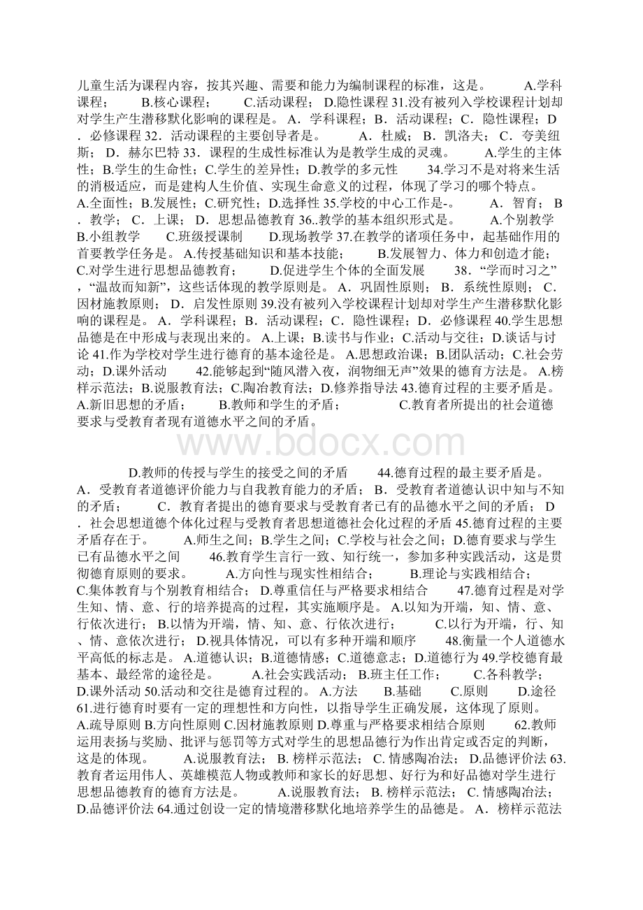 教育学复习资料精选.docx_第2页