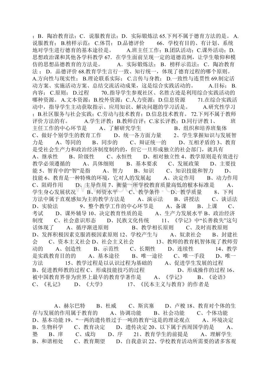 教育学复习资料精选.docx_第3页