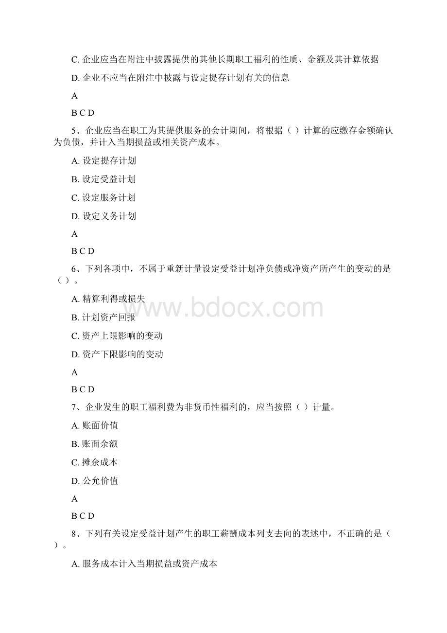 韶关会计继续教育答案职工薪酬.docx_第2页