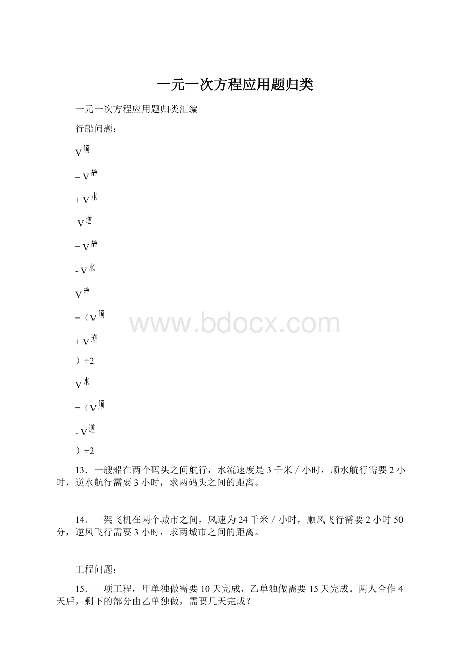 一元一次方程应用题归类.docx