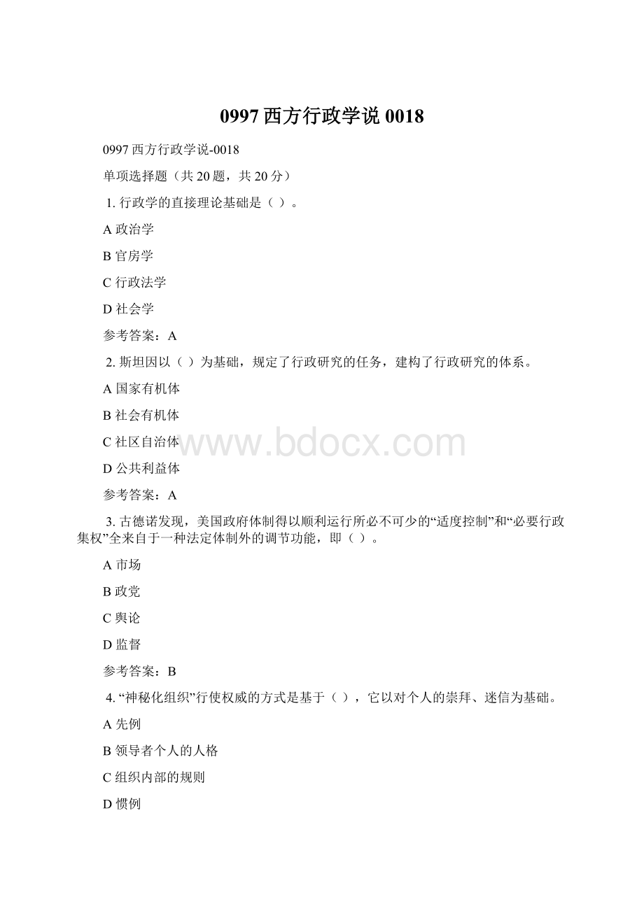 0997西方行政学说0018.docx