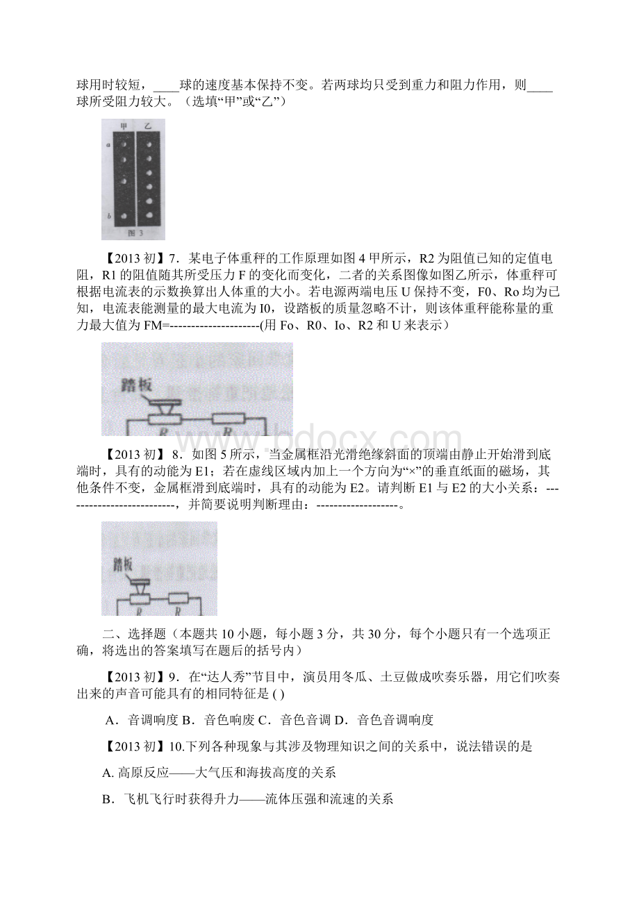 第二十三届全国初中应用物理知识竞赛初赛试题word.docx_第2页