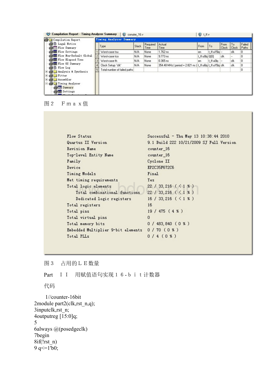 DE2 实验练习解答lab4 countersverilogdigital logic.docx_第3页