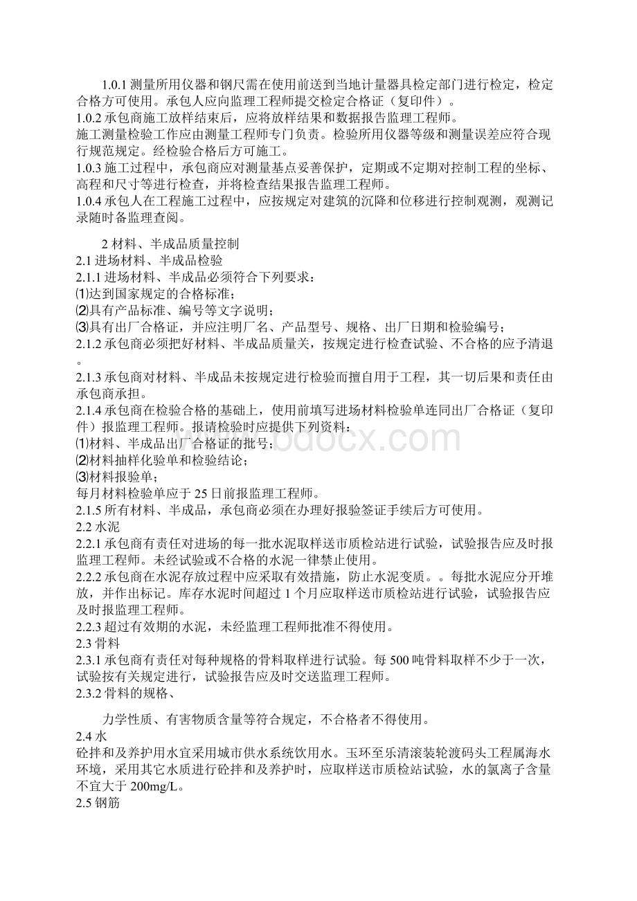 码头工程监理细则文档格式.docx_第2页