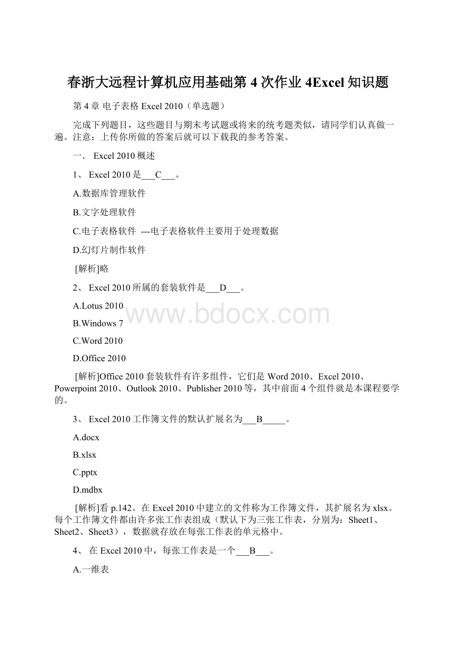 春浙大远程计算机应用基础第4次作业4Excel知识题Word文件下载.docx