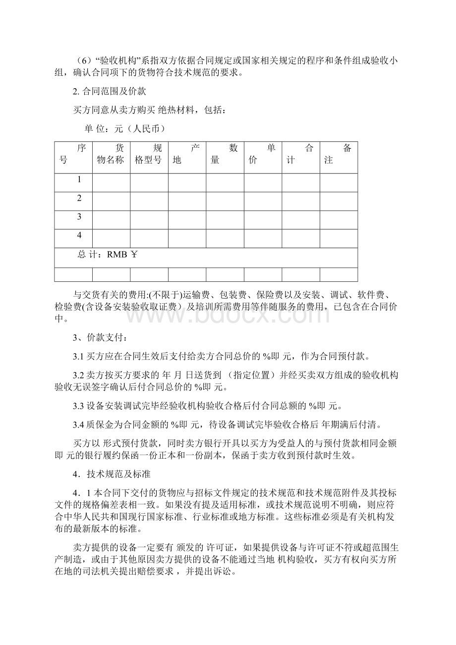 最新1采购合同范本精品.docx_第3页