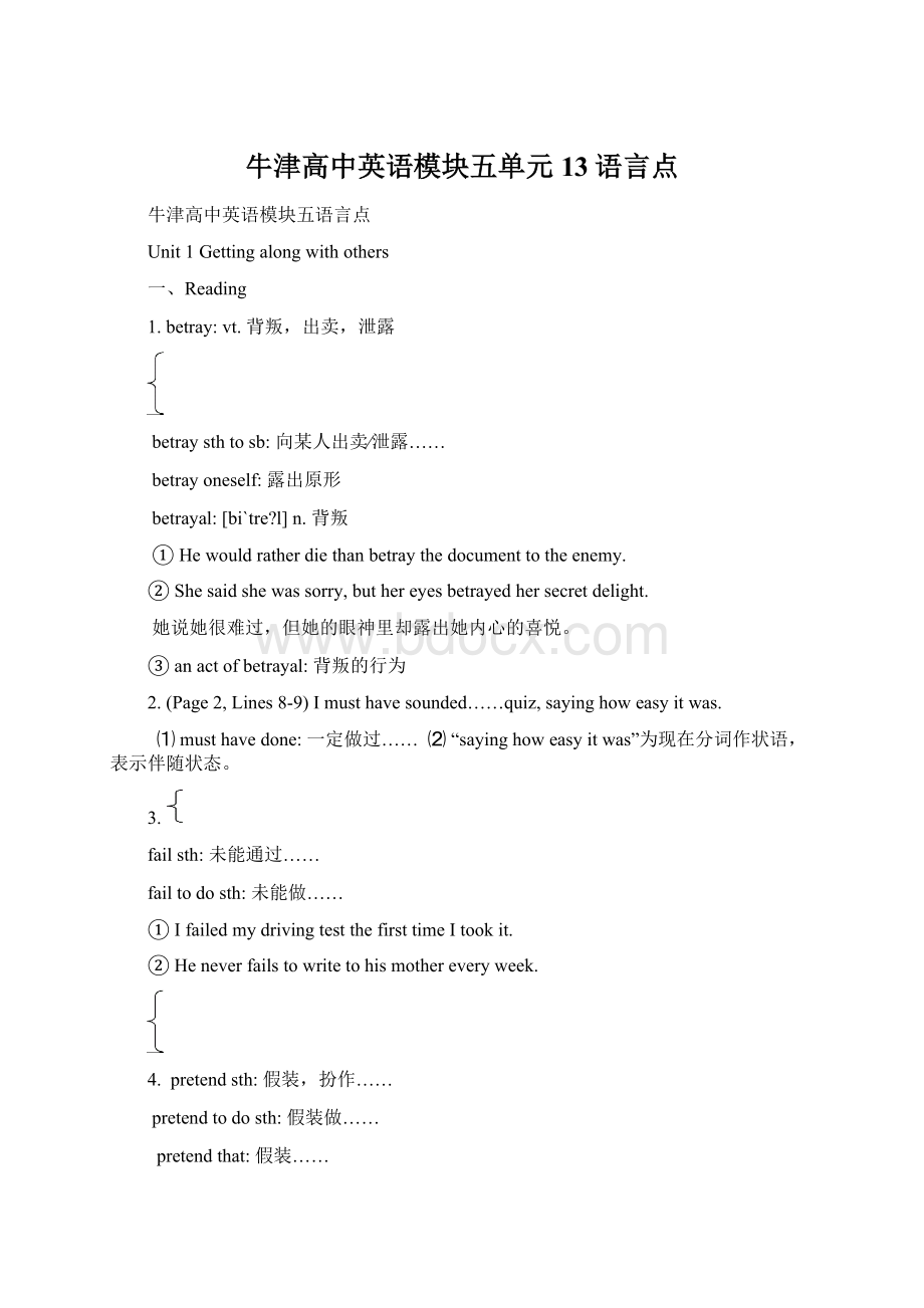 牛津高中英语模块五单元13语言点Word文档下载推荐.docx