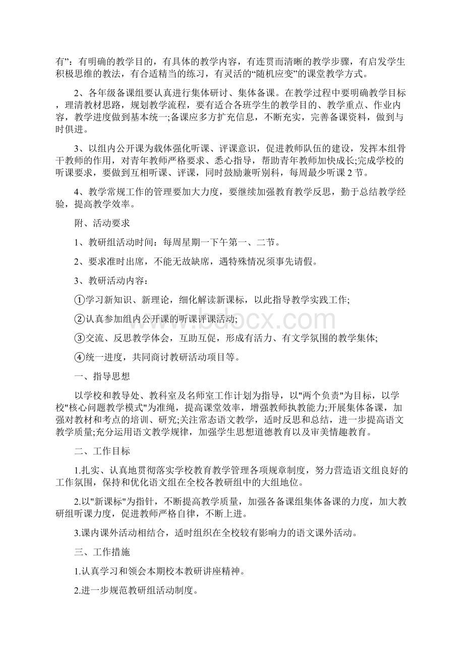 高职语文教研组工作计划.docx_第2页