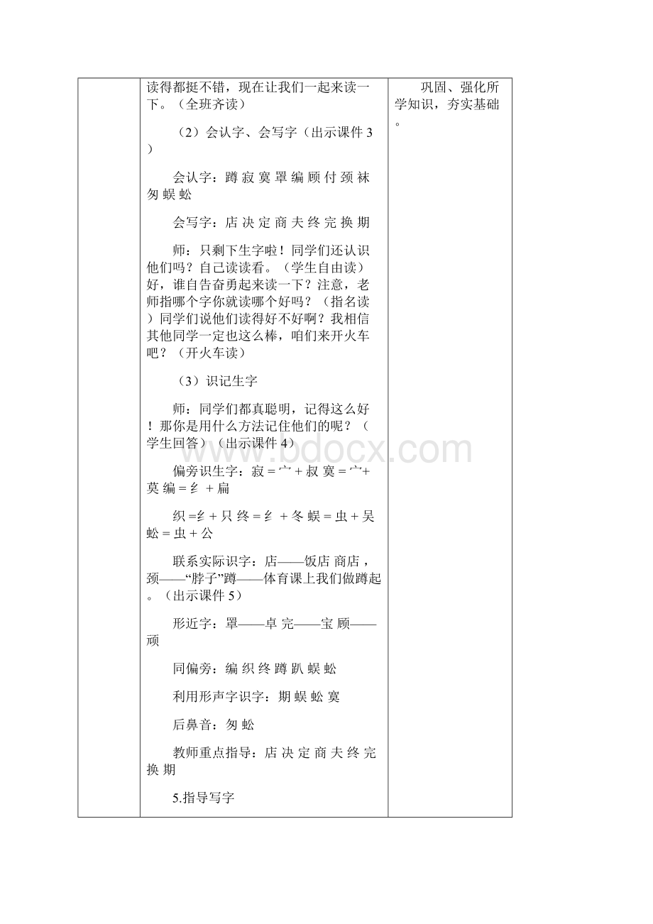 小学语文二年级下册《蜘蛛开店》讲读课文教学.docx_第3页