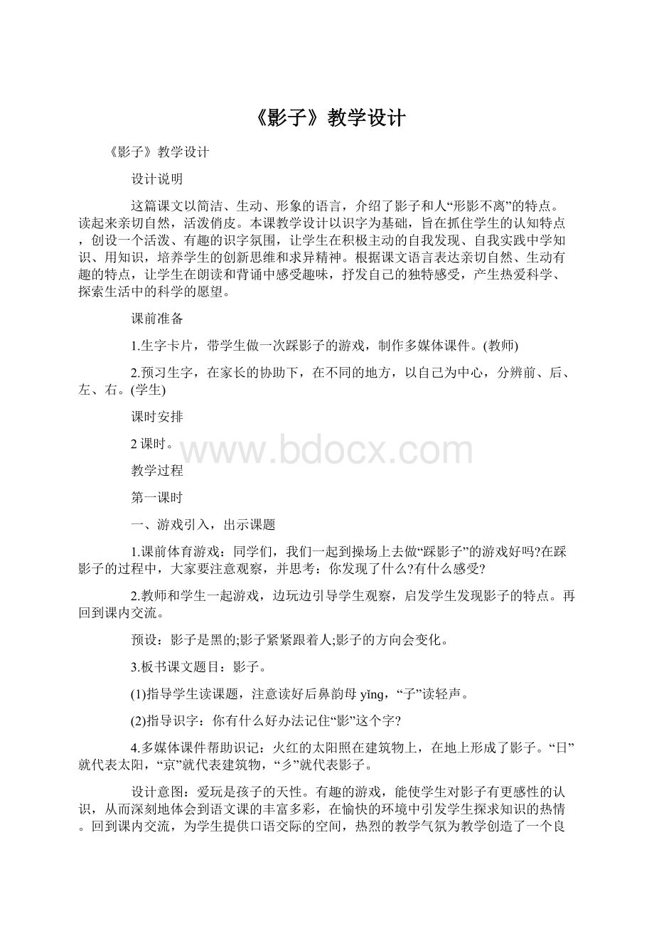 《影子》教学设计.docx