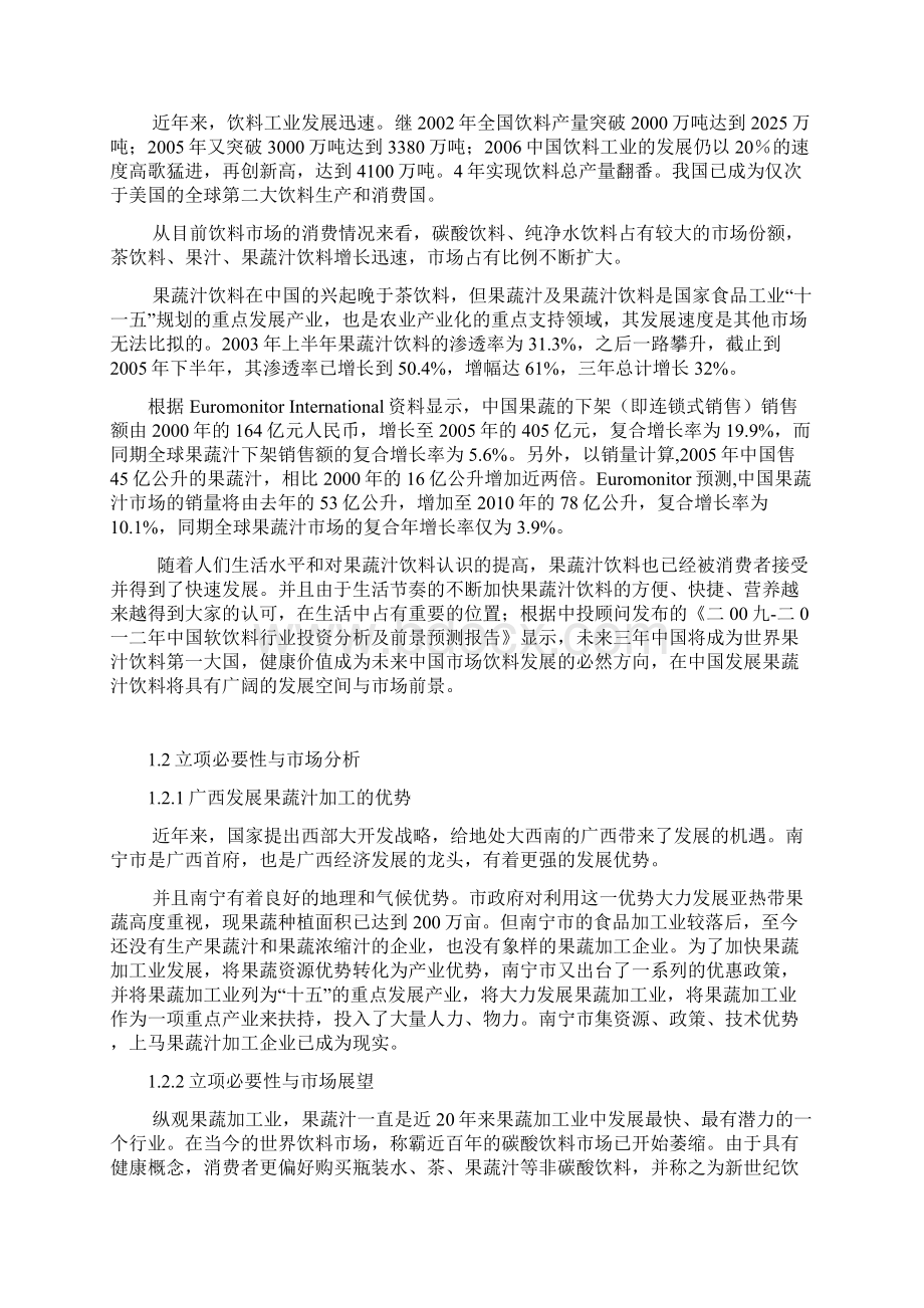 年产万吨果蔬汁工厂设计Word格式.docx_第2页