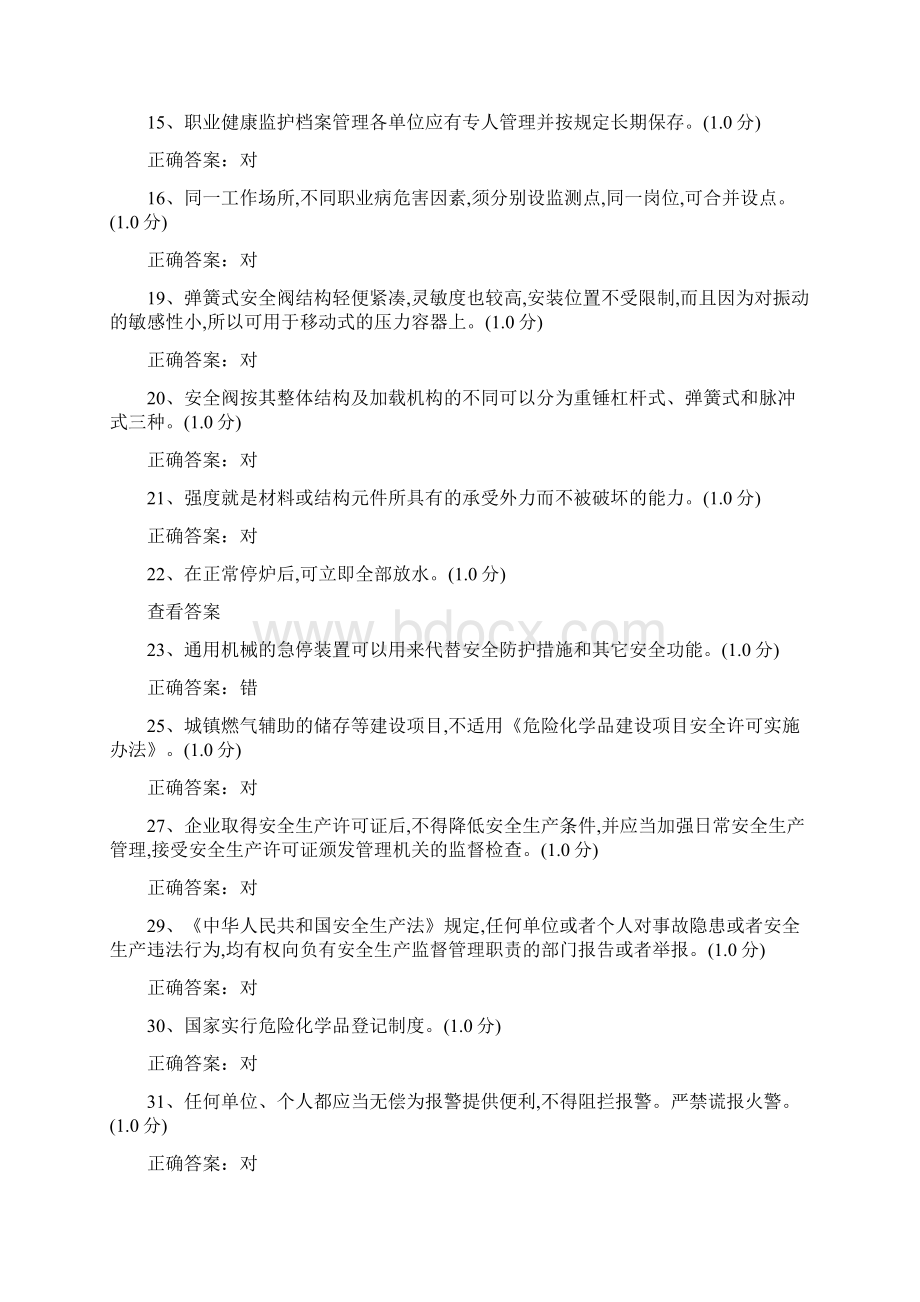 企业安全生产知识模拟考试题库及答案十三.docx_第2页