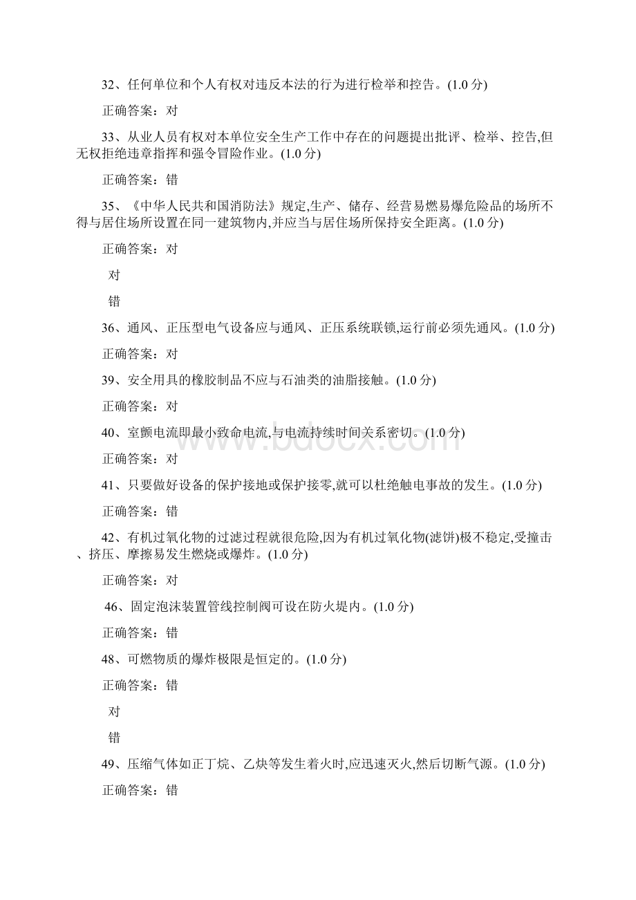 企业安全生产知识模拟考试题库及答案十三.docx_第3页