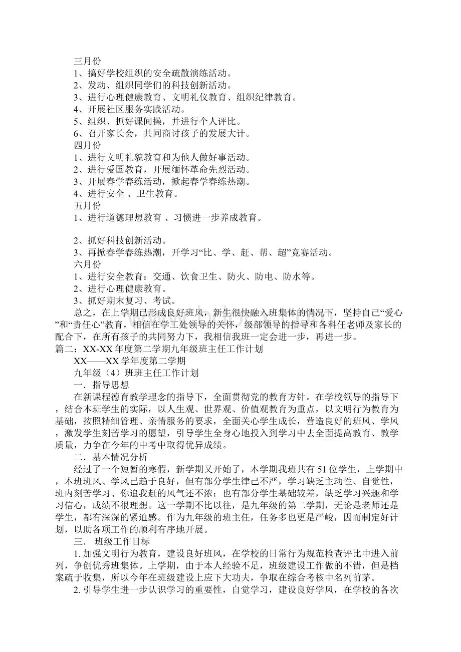 XX班主任工作计划初中下学期.docx_第3页