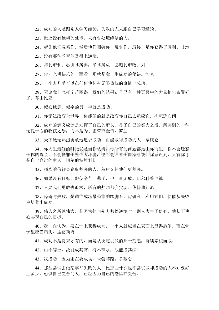 关于成功励志的名言.docx_第2页