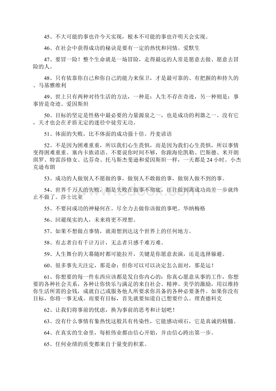 关于成功励志的名言Word文档格式.docx_第3页