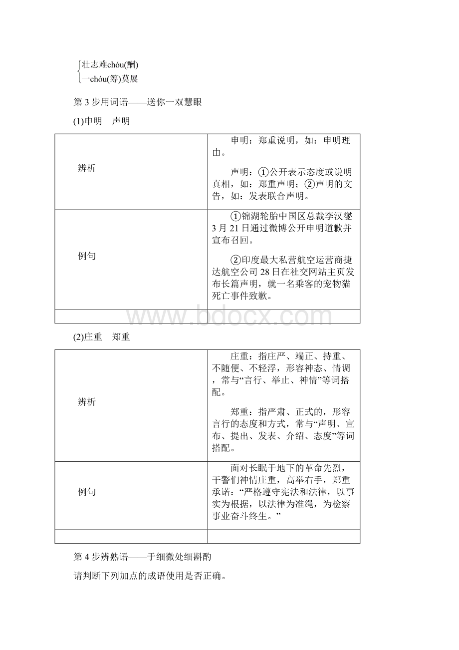 语文选修新闻阅读与实践人教版第五章 新闻评论 媒体的观点 讲义 第5章 12 Word版含答案doc.docx_第2页