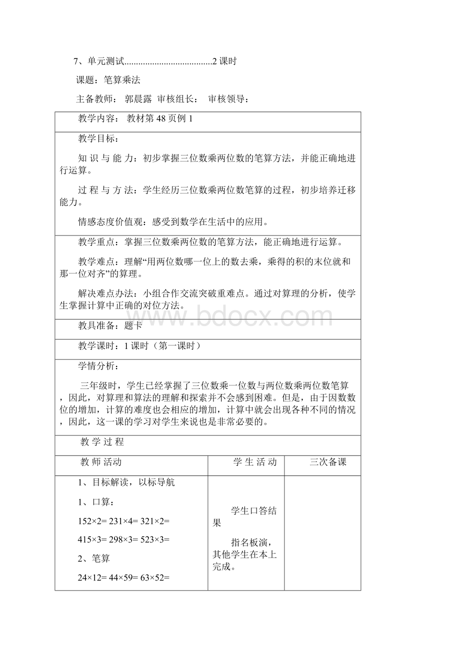 人教版四上第四单元三位数乘两位数教学设计.docx_第3页