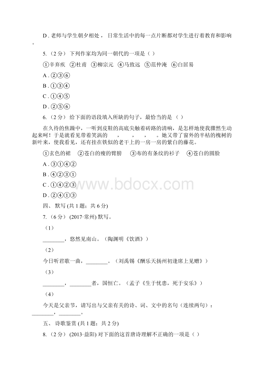 河南省商丘市八年级下学期期中考试语文试题.docx_第2页