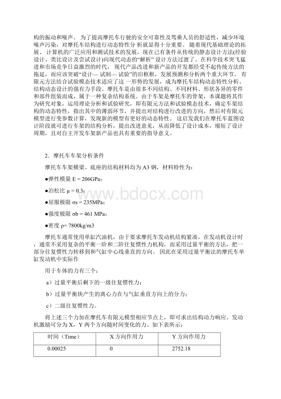 摩托车车架结构动力分析Word格式文档下载.docx_第3页