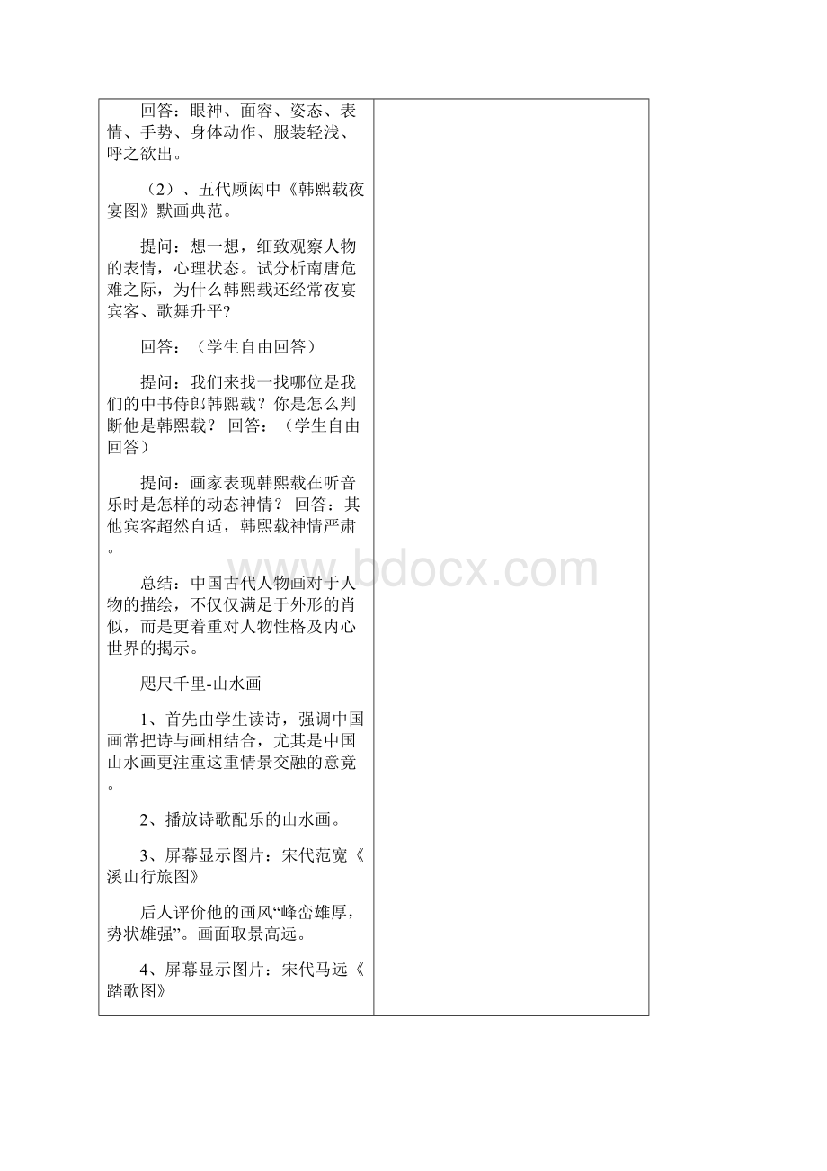 最新学年人教版初中九年级美术上册教案全册Word文档下载推荐.docx_第3页