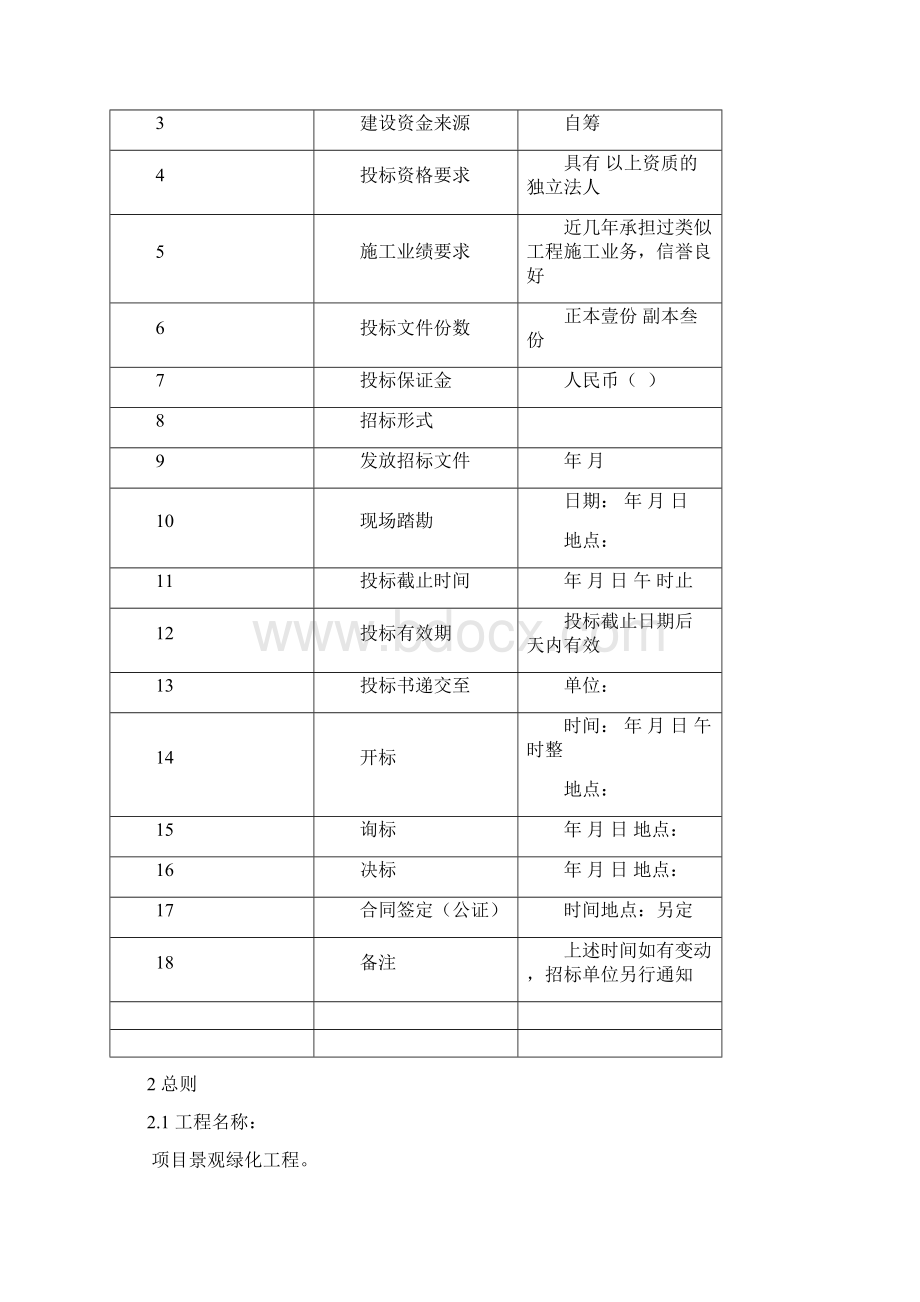 景观绿化工程招标文件.docx_第2页