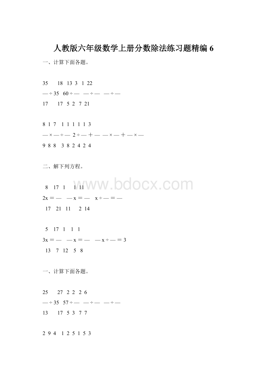 人教版六年级数学上册分数除法练习题精编 6.docx_第1页