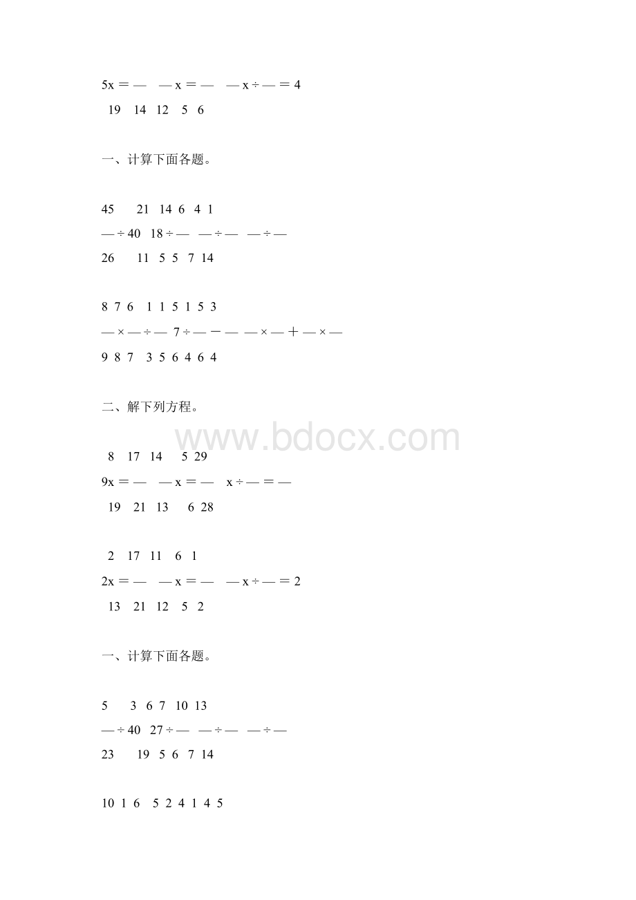 人教版六年级数学上册分数除法练习题精编 6.docx_第3页