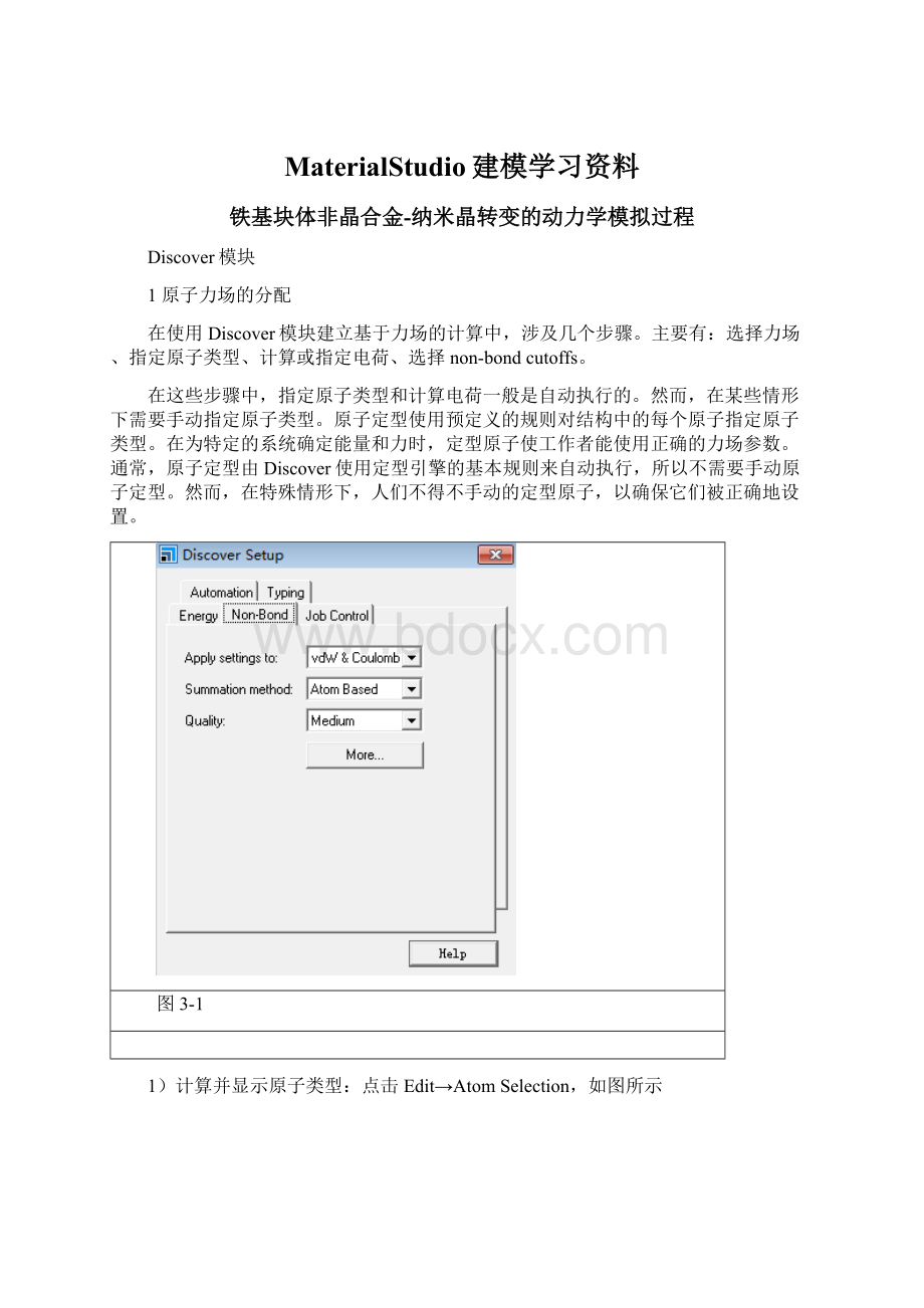 MaterialStudio建模学习资料Word文件下载.docx