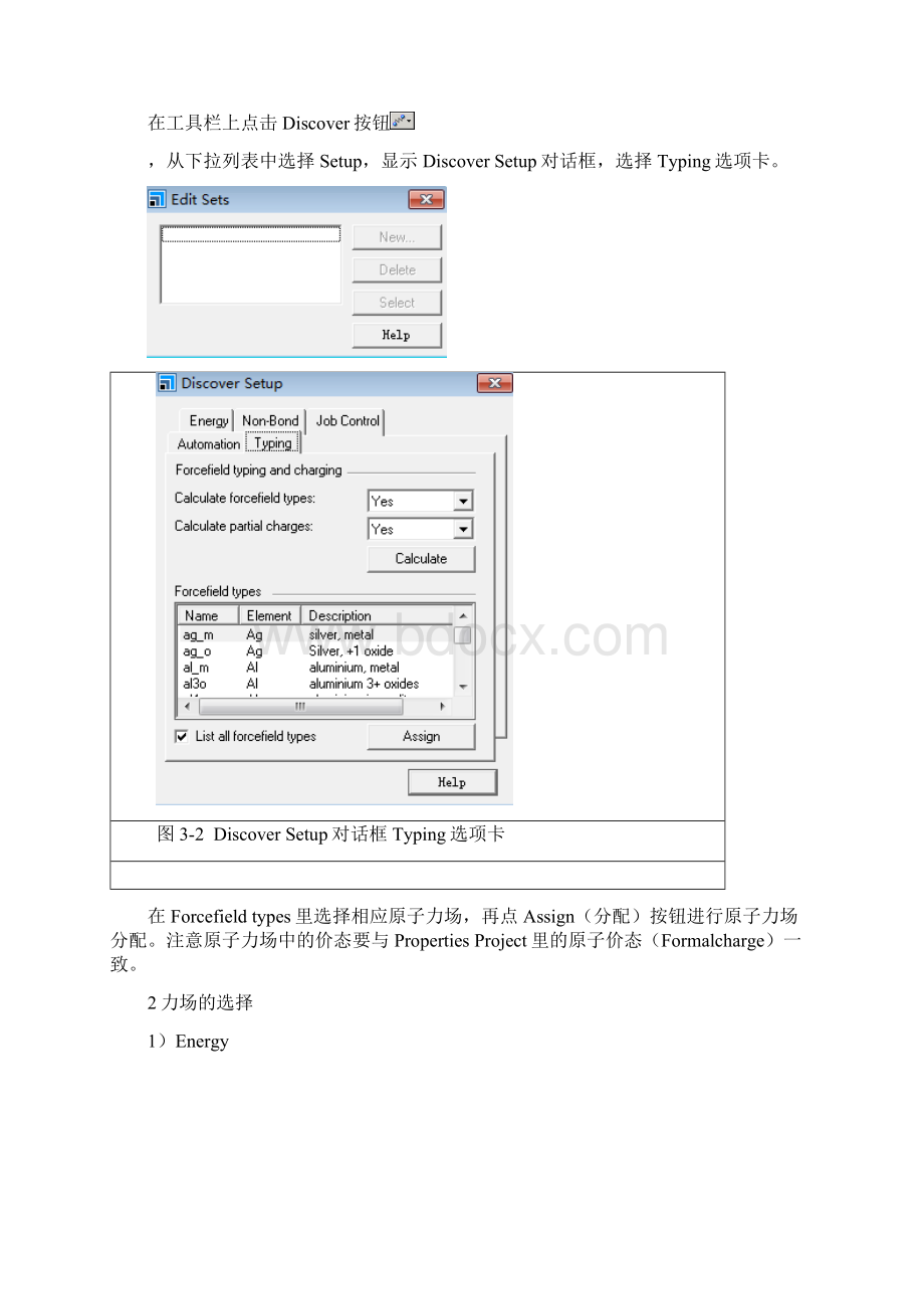 MaterialStudio建模学习资料.docx_第3页