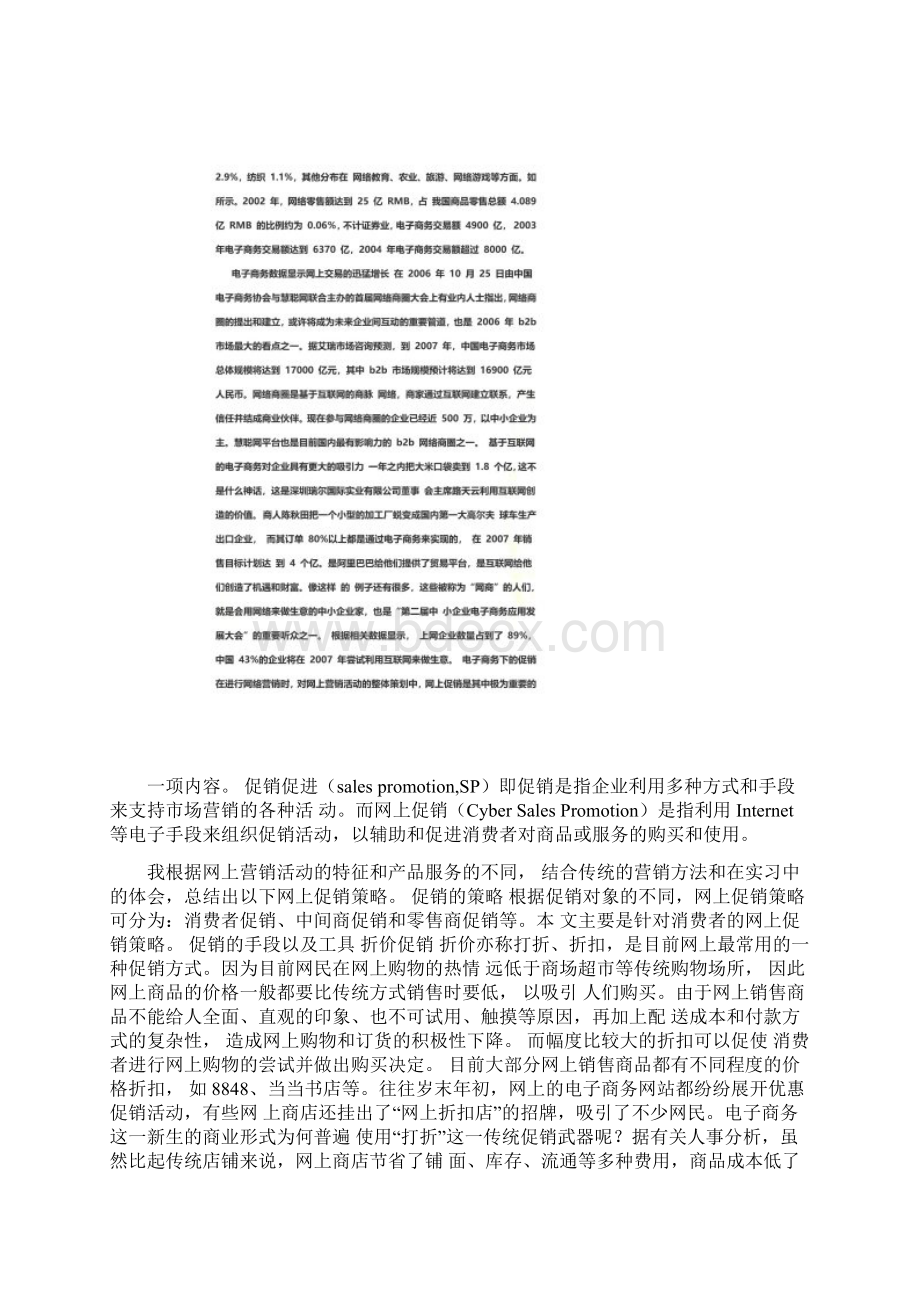 互联网下促销方式案例文档格式.docx_第2页