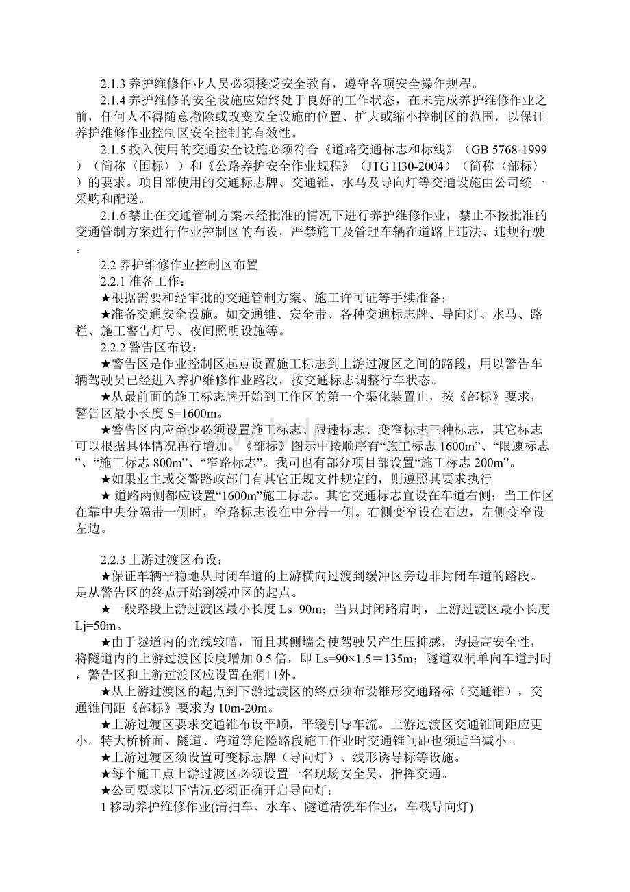 高速公路养护作业安全培训Word格式.docx_第2页