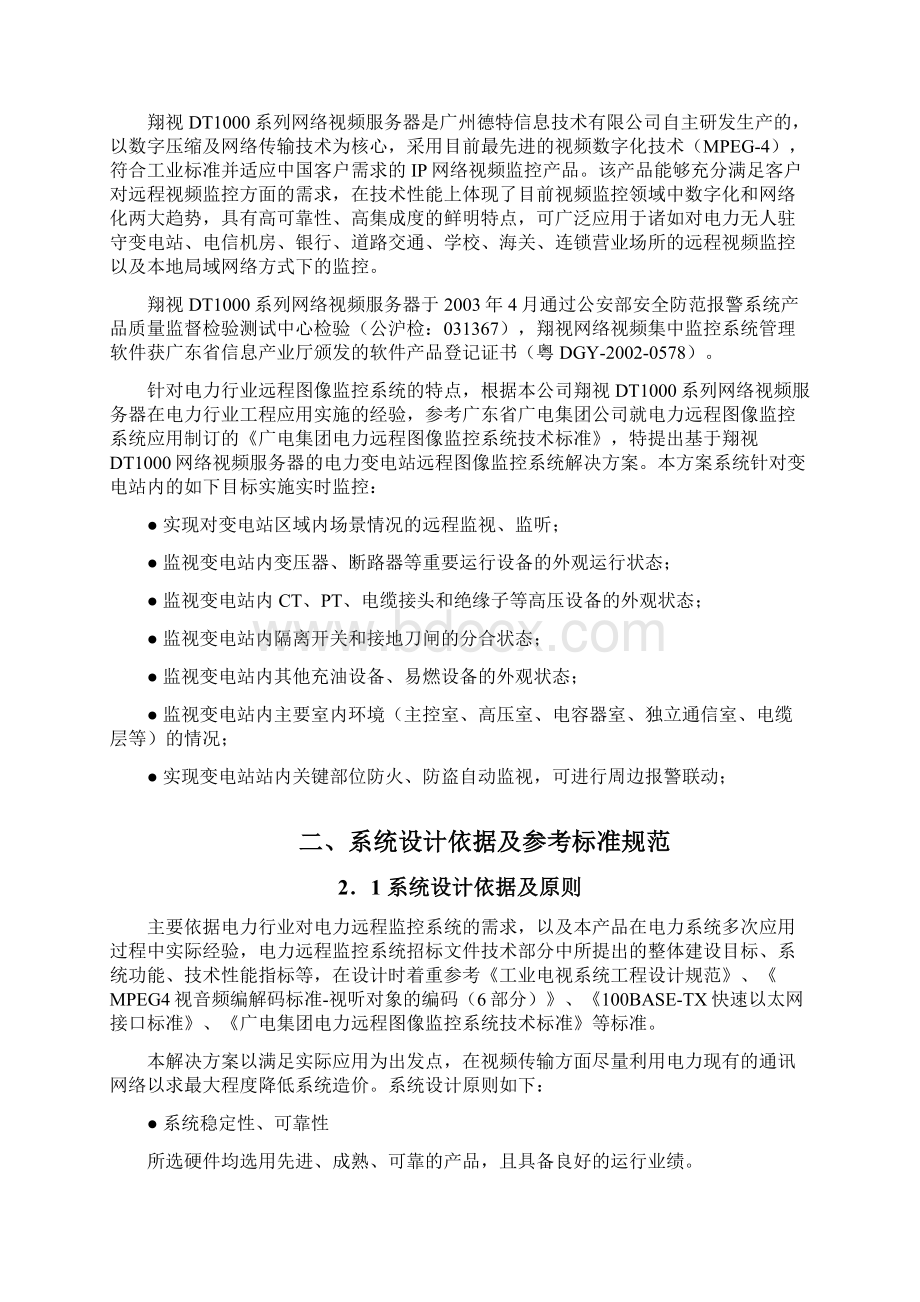 电力变电站远程图像监控系统解决方案Word文档下载推荐.docx_第3页