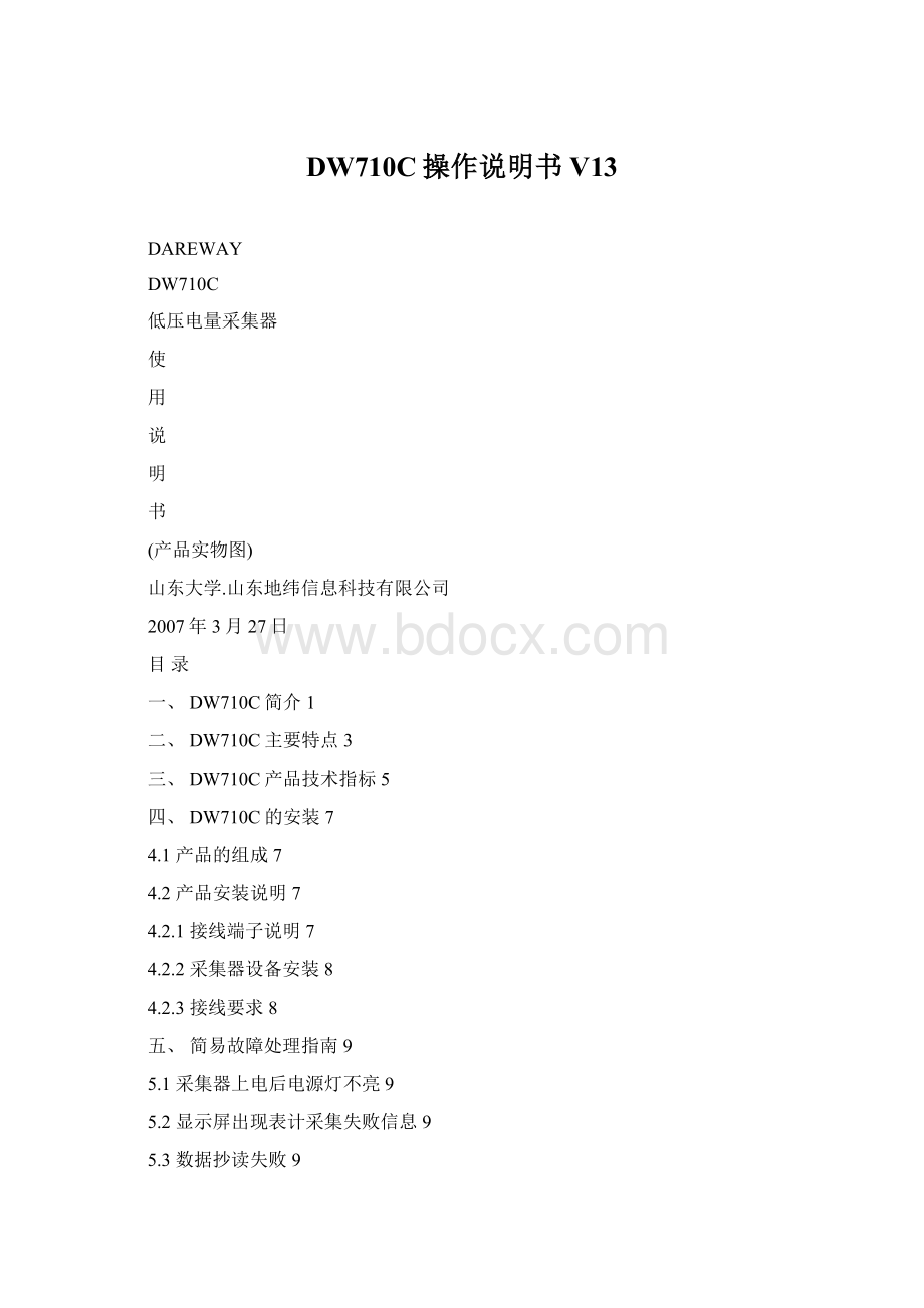 DW710C操作说明书V13.docx