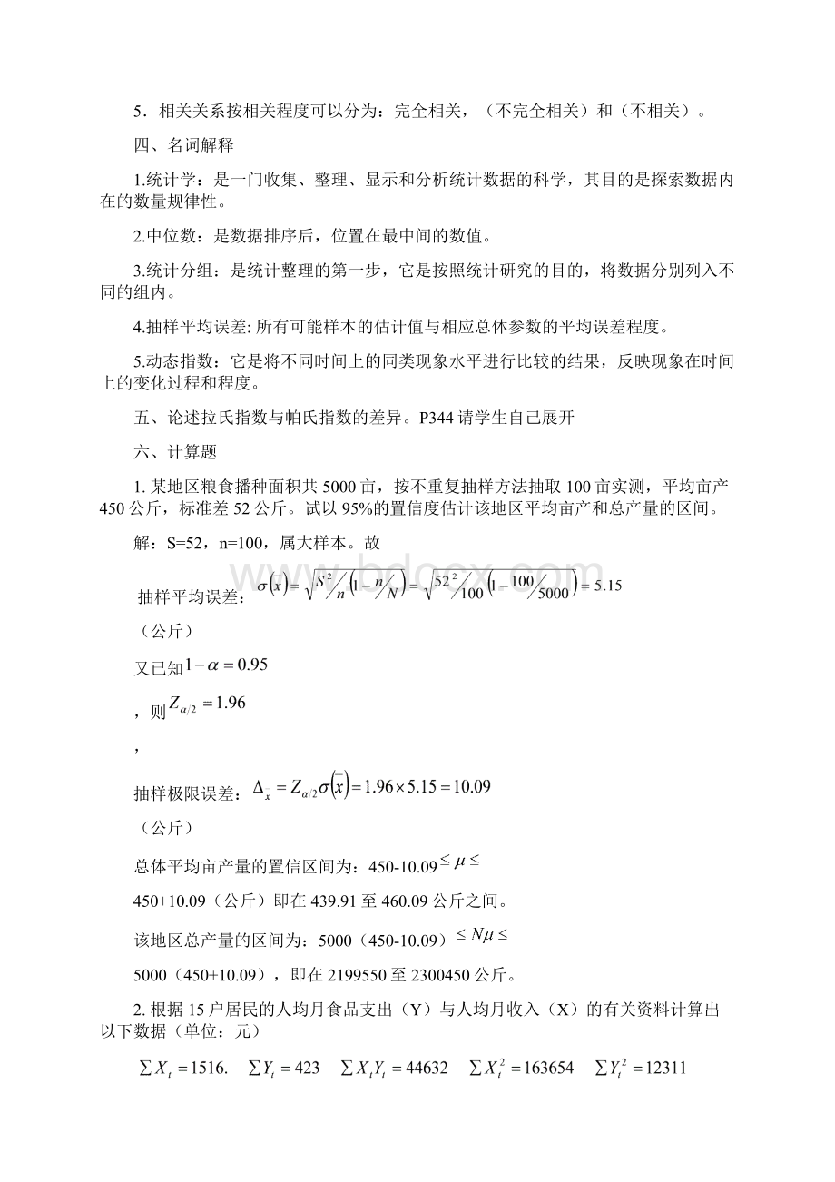 工商管理第三学期《统计学》模拟题AC.docx_第2页