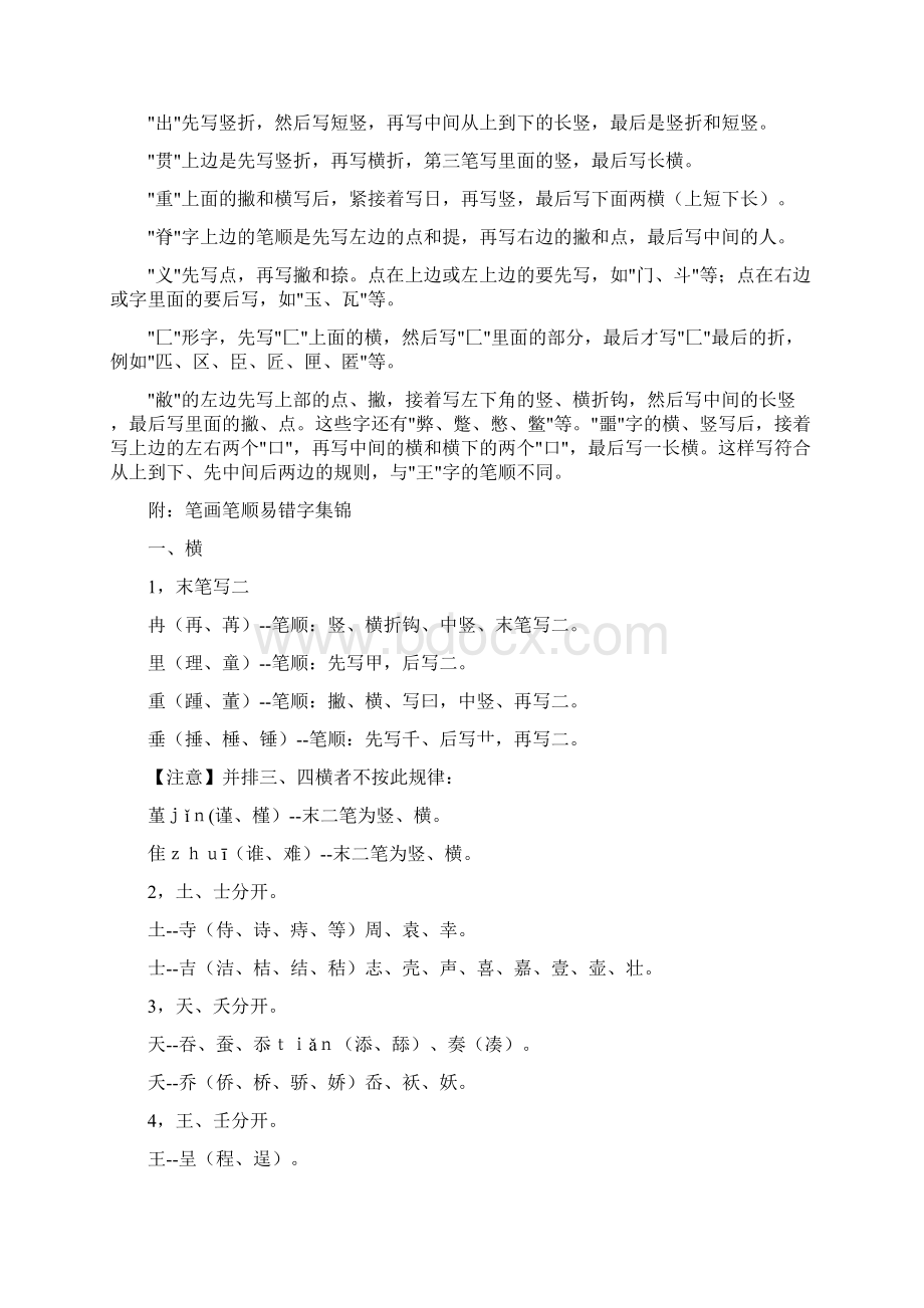 国家规定的汉字笔顺规则.docx_第2页