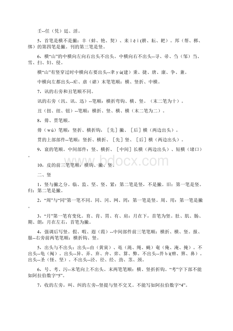 国家规定的汉字笔顺规则.docx_第3页