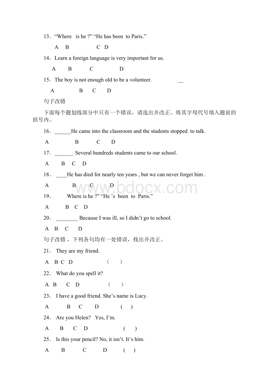 中考试题改错专练精编.docx_第2页