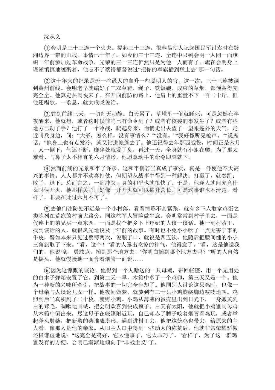 江苏省高考语文大一轮复习第3部分现代文阅读第1章文学类文本阅读专题2小说阅读第1节真题真练Word格式.docx_第3页