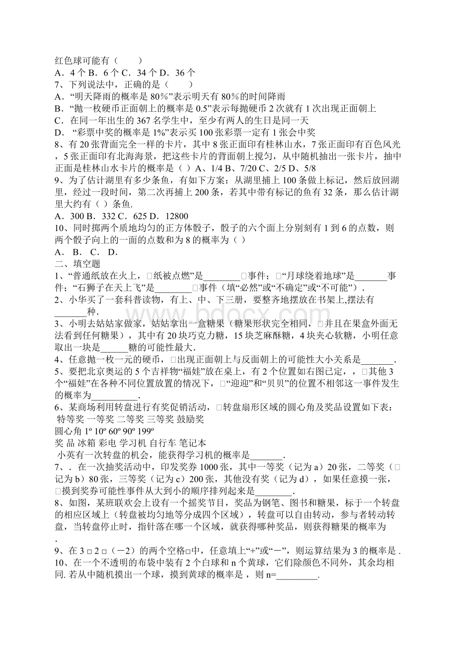 判断可能性Word文档格式.docx_第2页