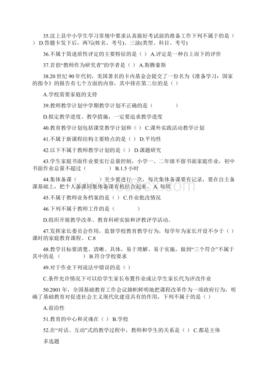 最新教师年终业务试题 答案.docx_第3页