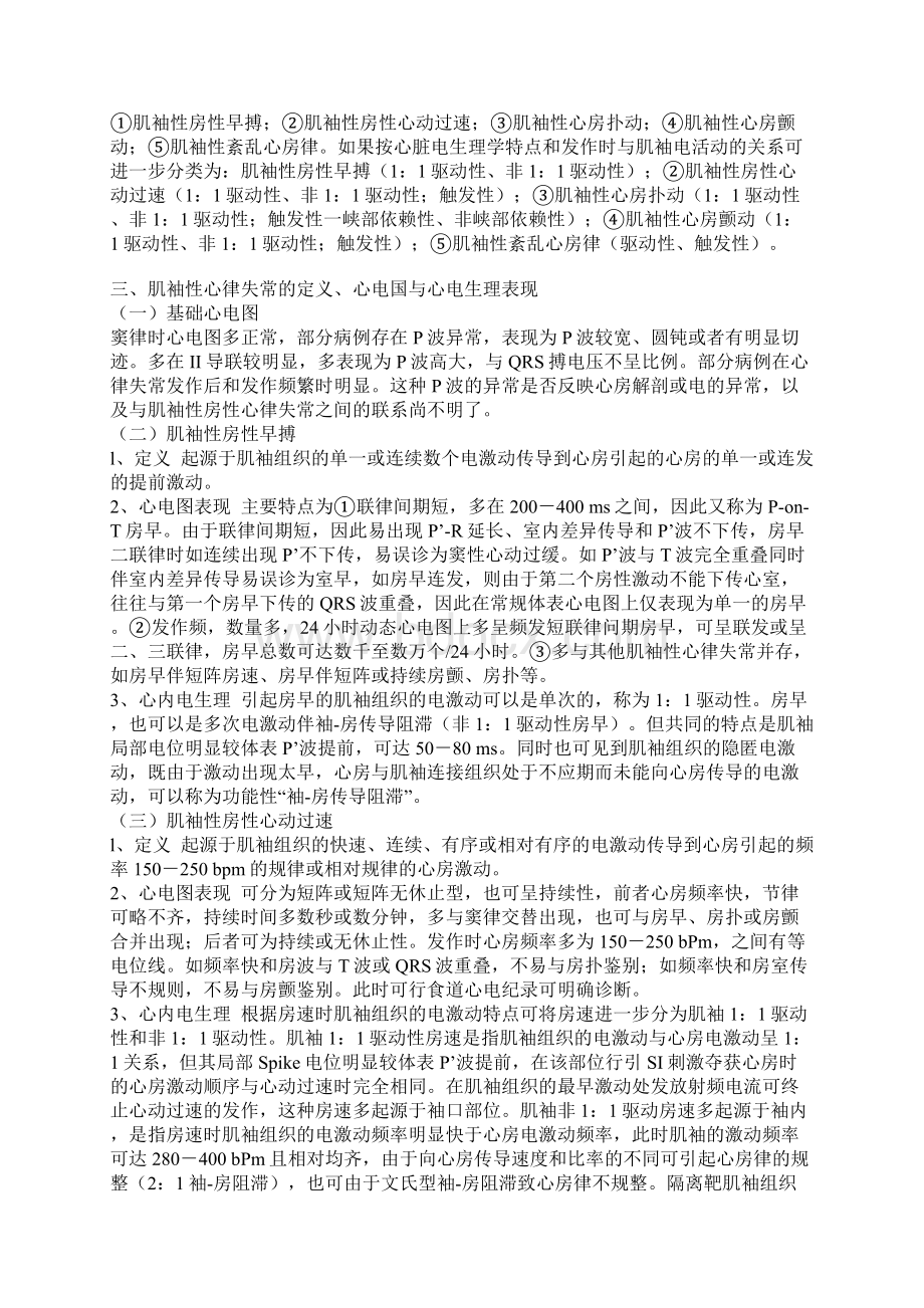 肌袖性房性心律失常要点Word下载.docx_第2页