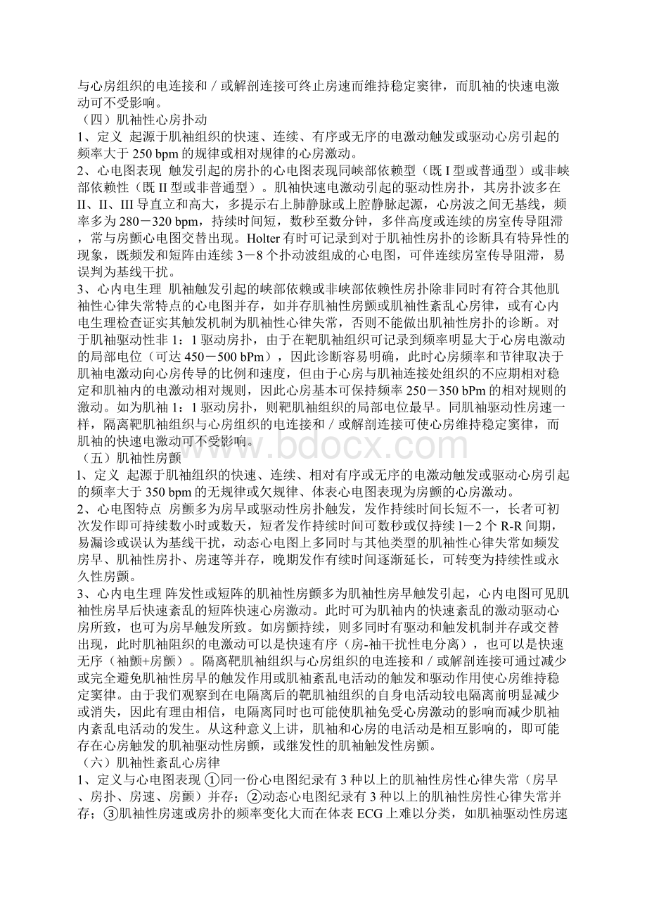 肌袖性房性心律失常要点Word下载.docx_第3页